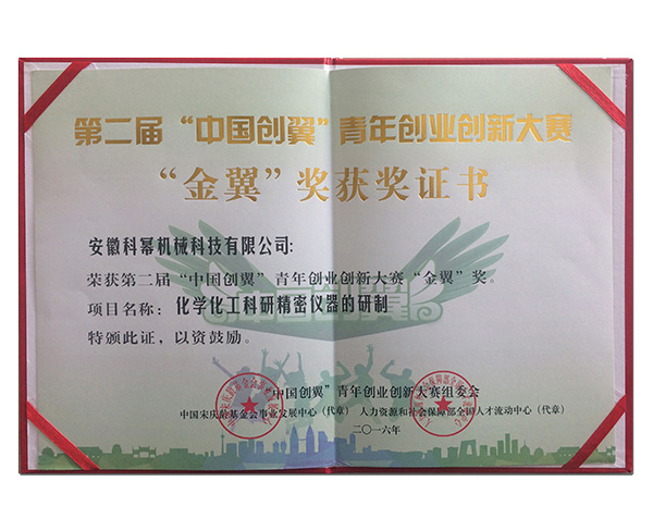 中國創翼金翼獎
