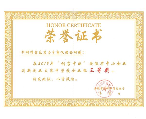2019年創客中國三等獎