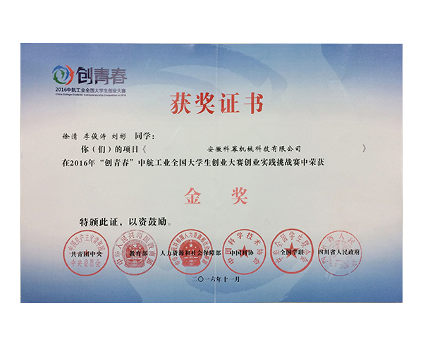 創青春2016年度金獎
