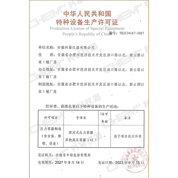 A2 級中國特種設備(壓力容器制造)生產資格許可證
