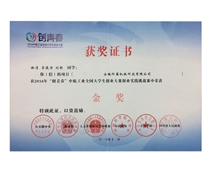 創青春2016年度金獎