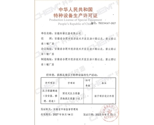 A2 級中國特種設備(壓力容器制造)生產資格許可證